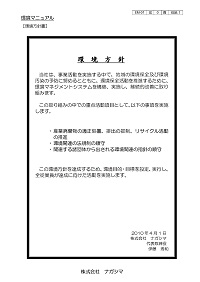 M-01-4 環境マニュアル M-01-4 環境マニュアル