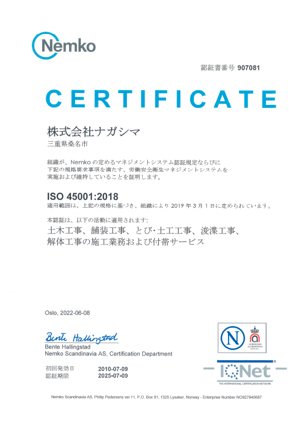 ISO45001認証