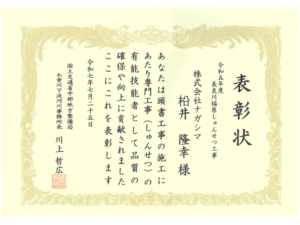 （柗井　隆幸）