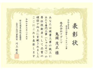 （鬼頭　茂正）