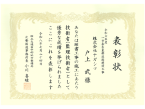 （戸上　武）