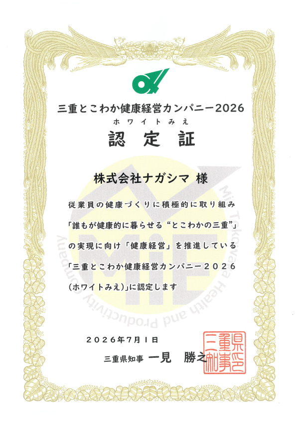 「三重とこわか健康経営カンパニー」認定書 M-01-4 環境マニュアル